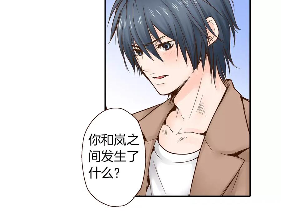 《试爱上上签》第13话 学长的爱 第56页