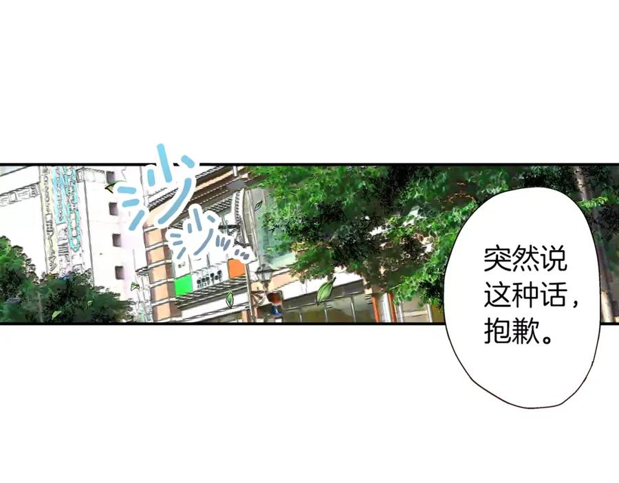 《试爱上上签》第13话 学长的爱 第41页