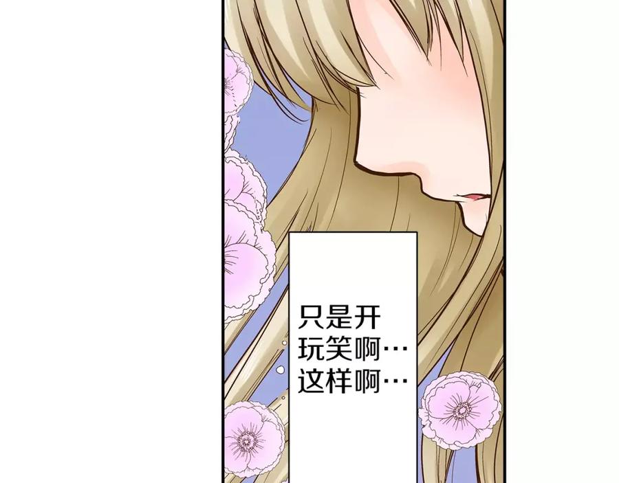 《试爱上上签》第13话 学长的爱 第9页