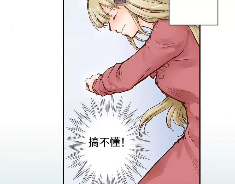 《试爱上上签》第13话 学长的爱 第29页