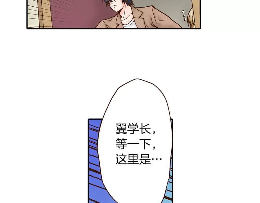 《试爱上上签》第13话 学长的爱 第75页