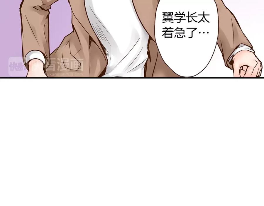 《试爱上上签》第13话 学长的爱 第21页