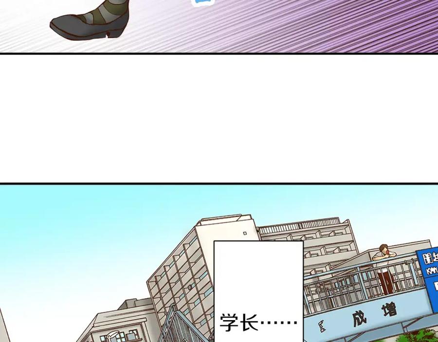 《试爱上上签》第13话 学长的爱 第27页