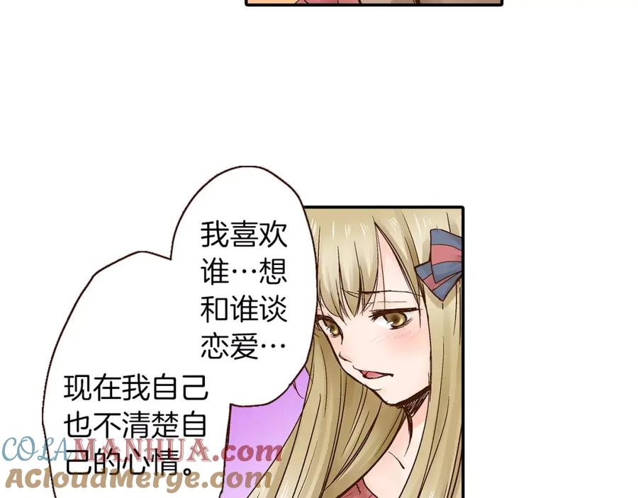 《试爱上上签》第13话 学长的爱 第49页