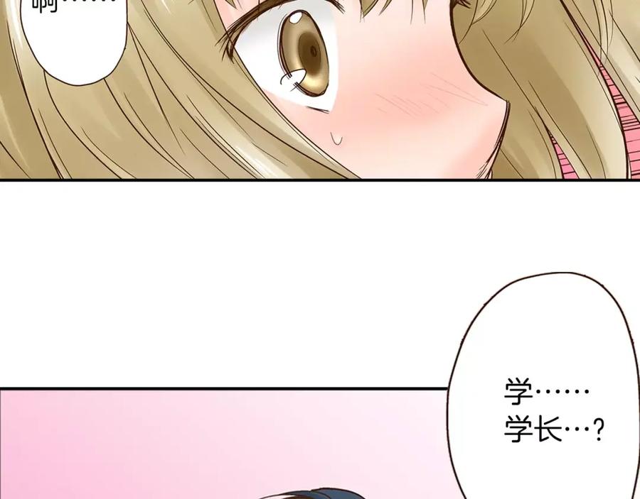 《试爱上上签》第13话 学长的爱 第80页