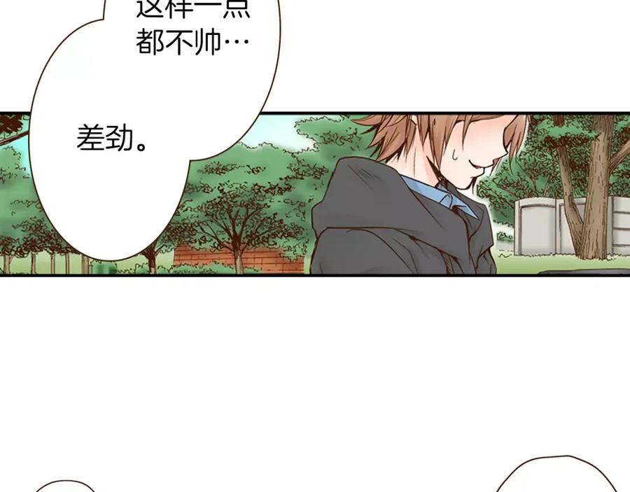 《试爱上上签》第13话 学长的爱 第24页