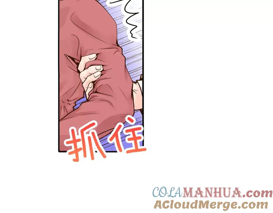 《试爱上上签》第13话 学长的爱 第70页