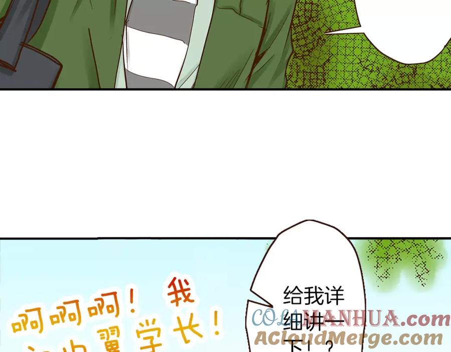 《试爱上上签》第14话 和学长接吻 第58页