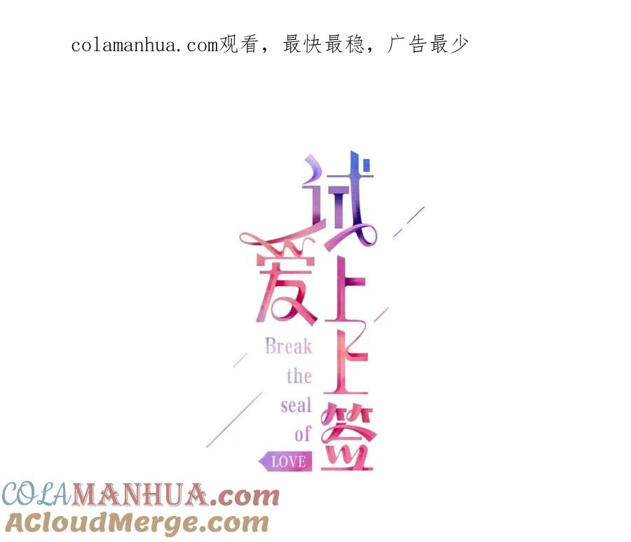 《试爱上上签》第14话 和学长接吻 第1页