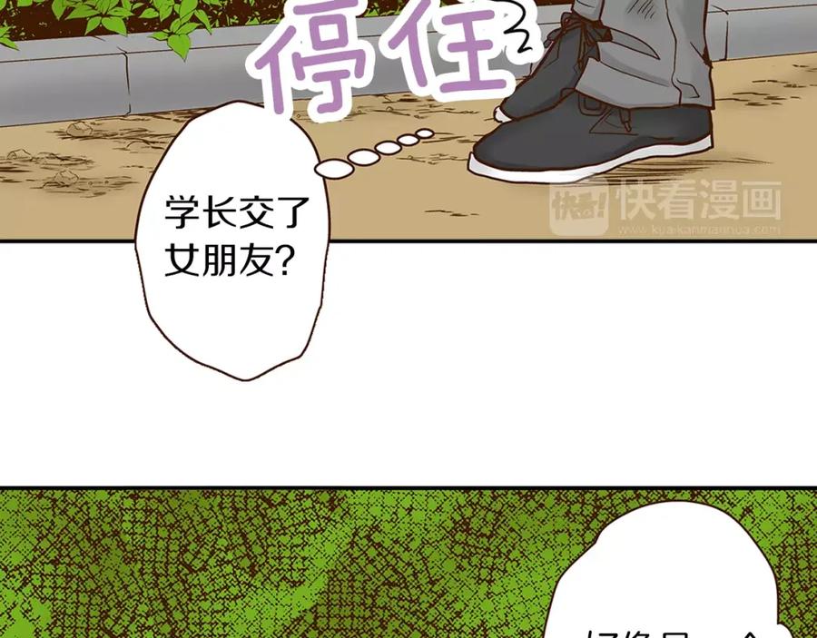 《试爱上上签》第14话 和学长接吻 第56页