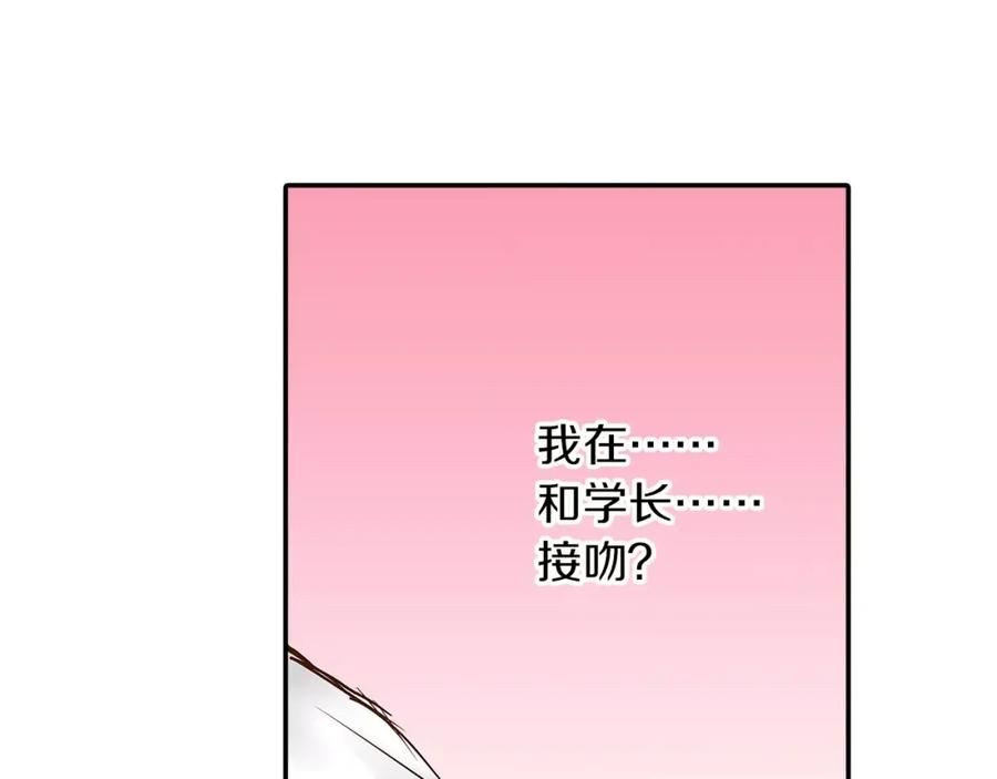 《试爱上上签》第14话 和学长接吻 第21页