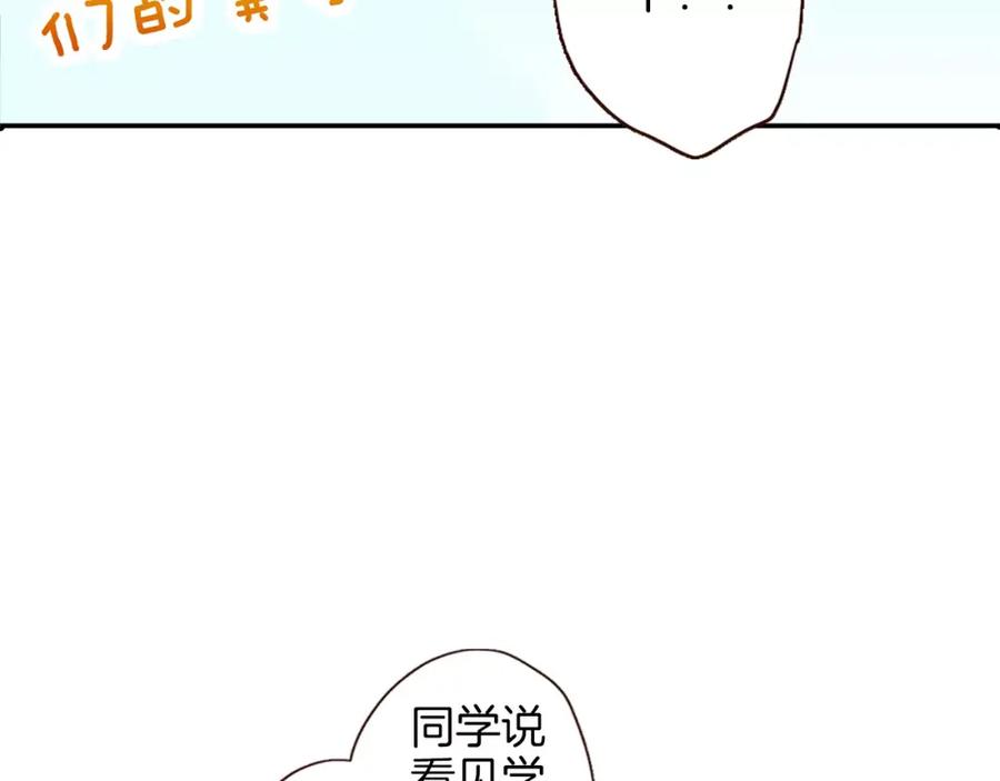 《试爱上上签》第14话 和学长接吻 第59页