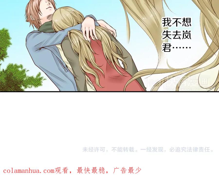 《试爱上上签》第15话 绯闻女友 第72页
