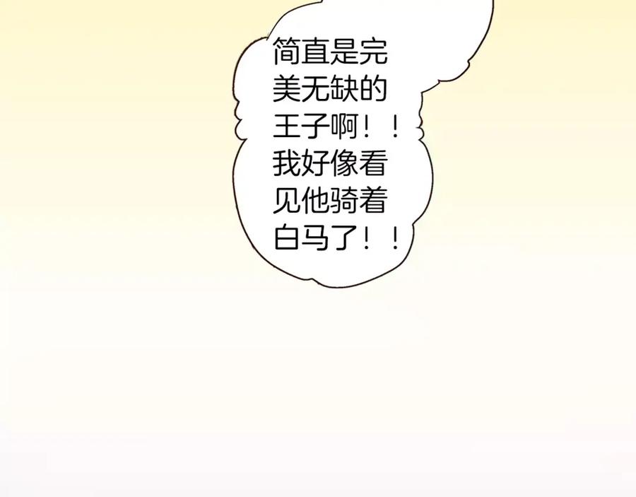 《试爱上上签》第15话 绯闻女友 第8页