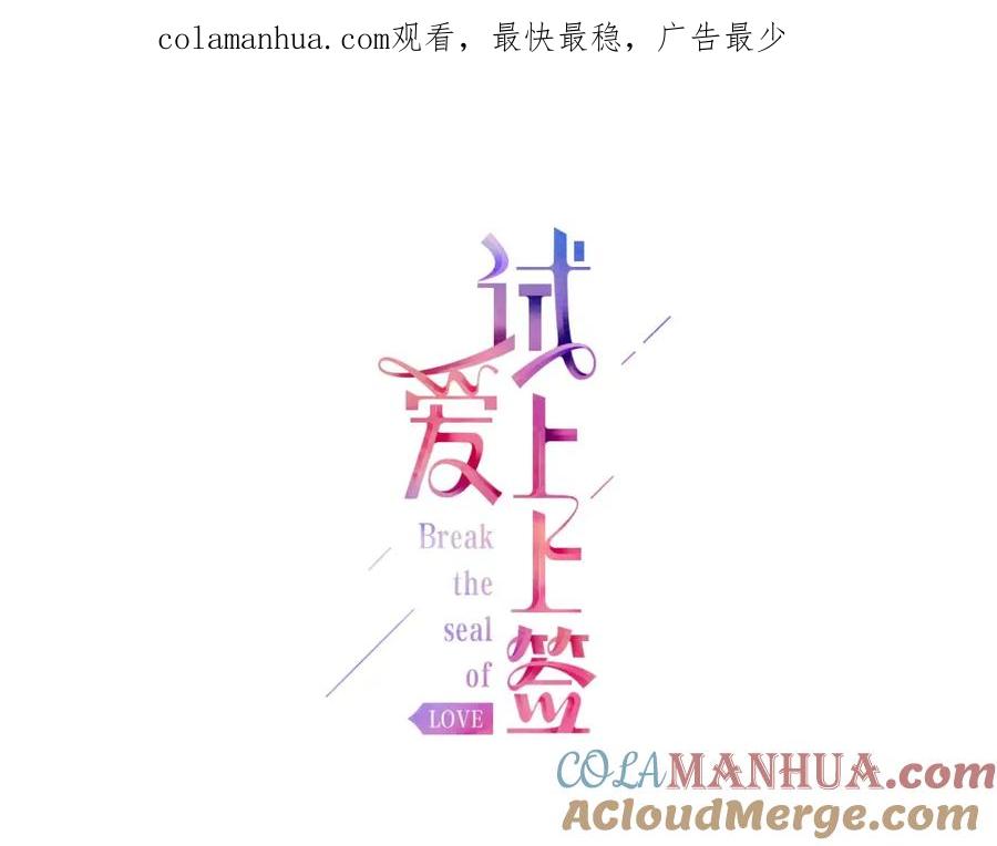 《试爱上上签》第15话 绯闻女友 第1页