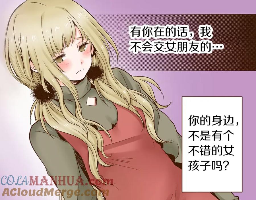 《试爱上上签》第15话 绯闻女友 第43页