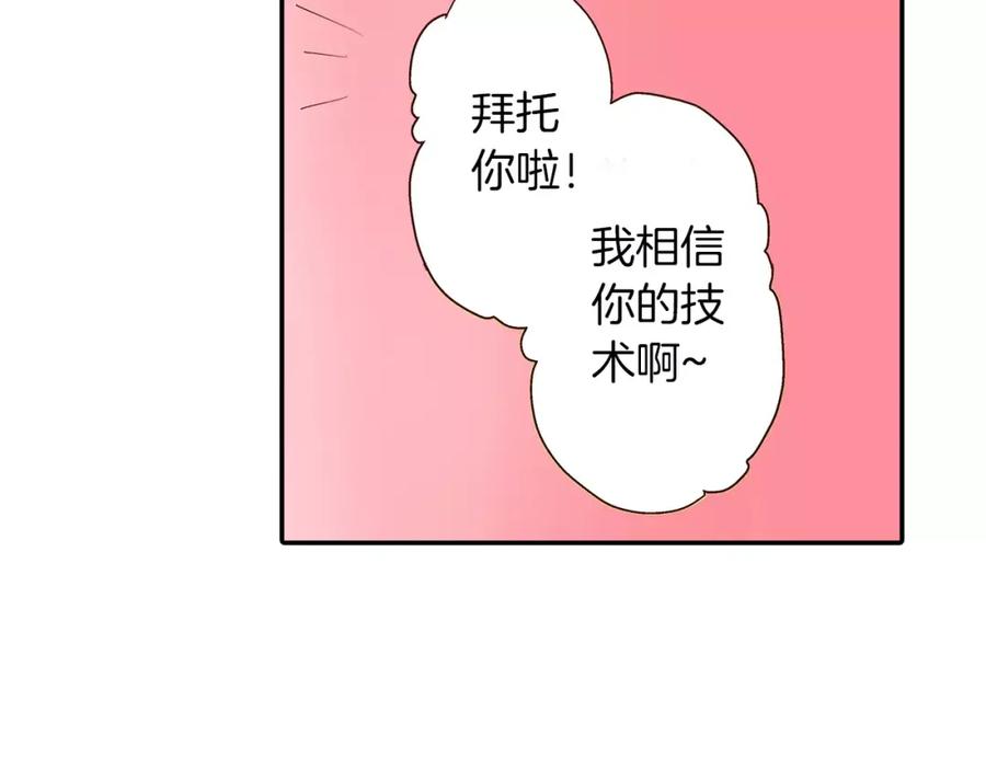 《试爱上上签》第15话 绯闻女友 第17页