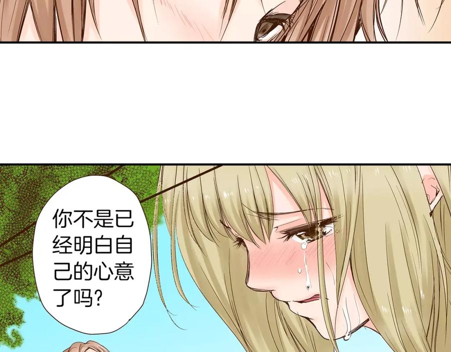 《试爱上上签》第15话 绯闻女友 第71页