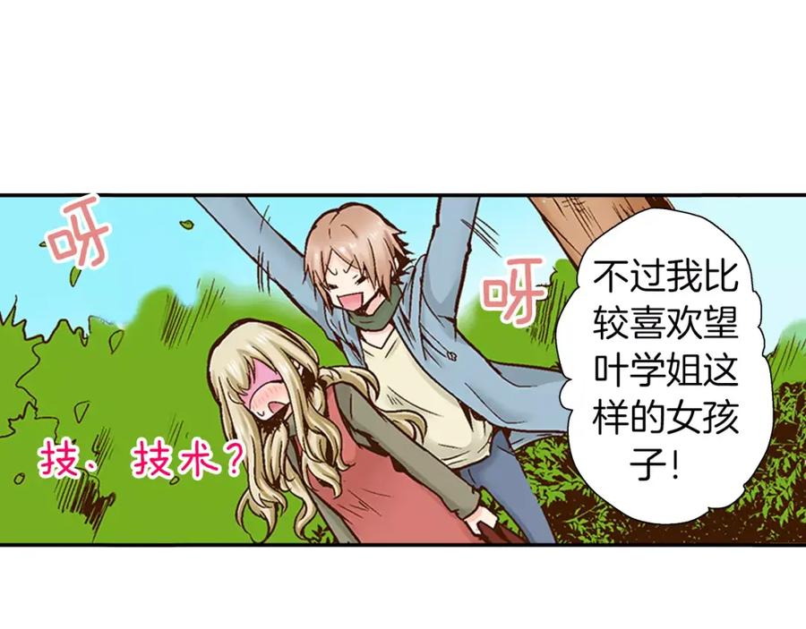 《试爱上上签》第15话 绯闻女友 第39页
