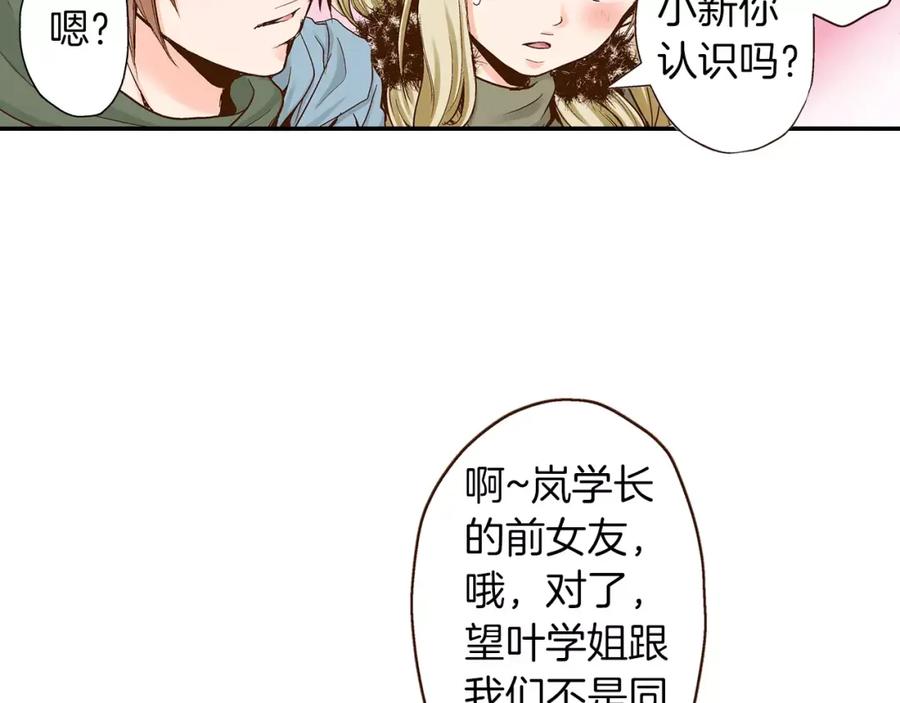 《试爱上上签》第15话 绯闻女友 第36页
