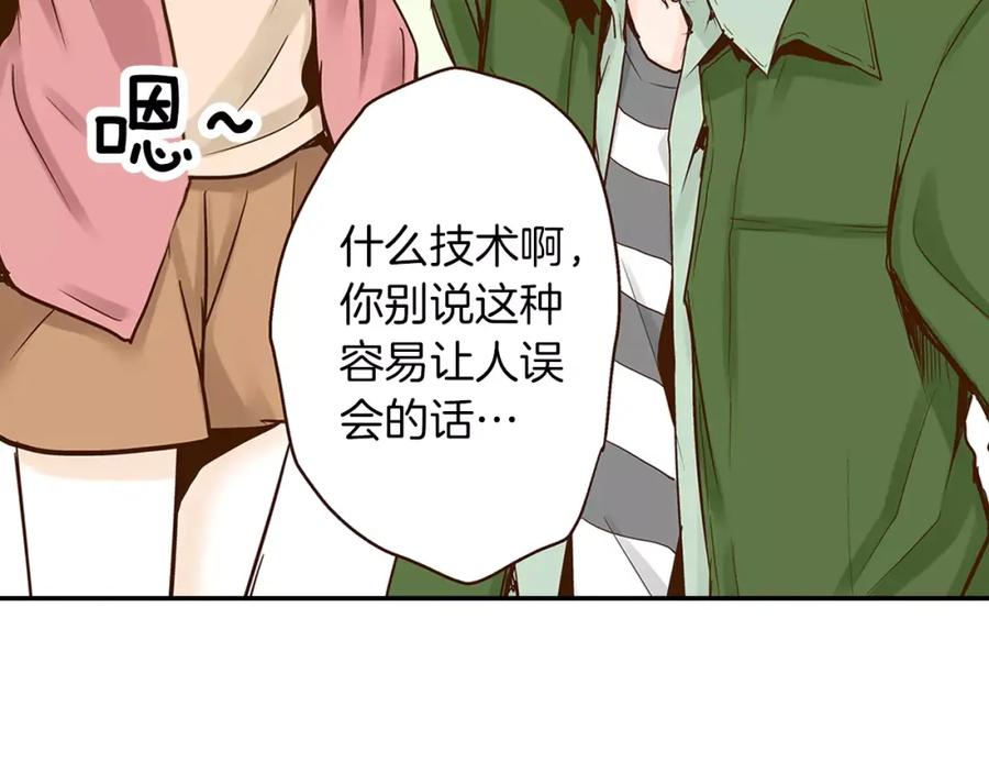 《试爱上上签》第15话 绯闻女友 第20页