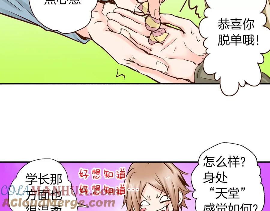 《试爱上上签》第15话 绯闻女友 第28页