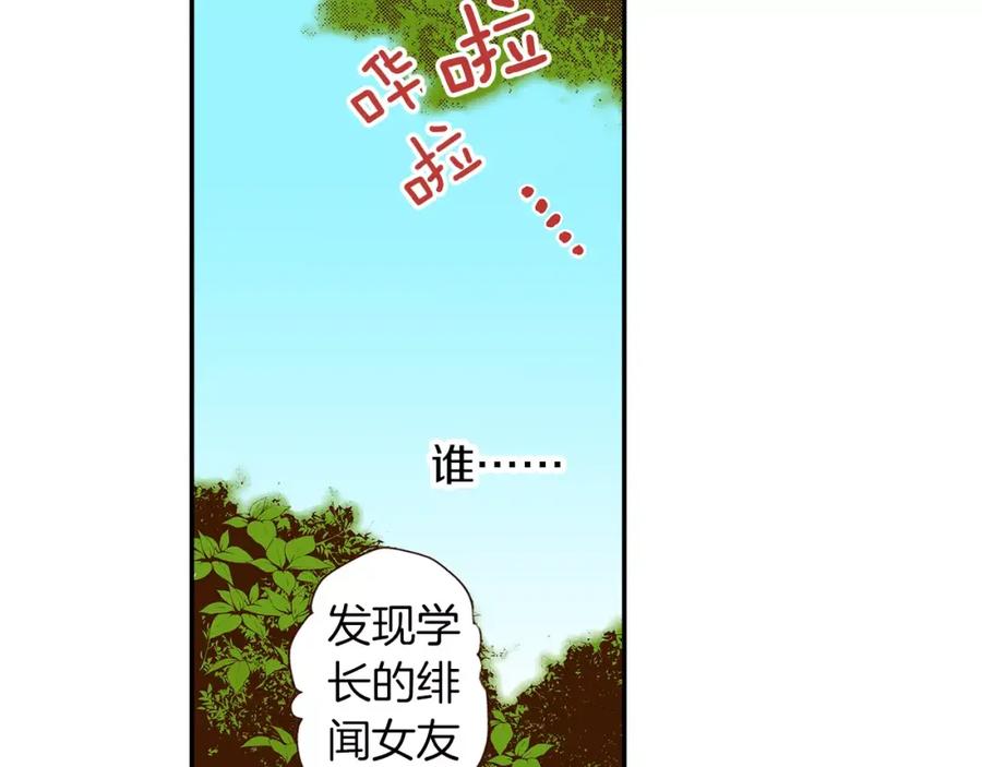 《试爱上上签》第15话 绯闻女友 第23页