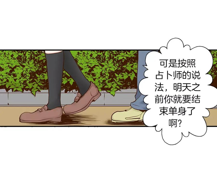 《试爱上上签》第15话 绯闻女友 第32页
