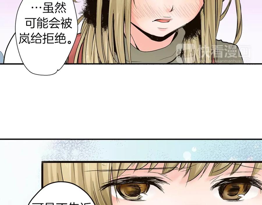 《试爱上上签》第16话 我的选择 第50页