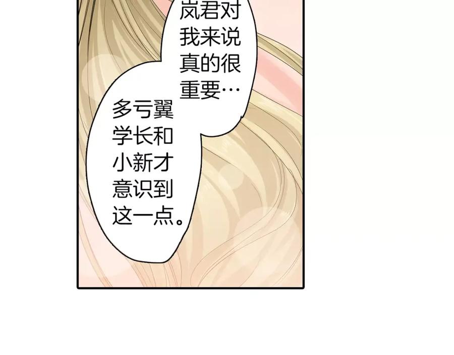 《试爱上上签》第16话 我的选择 第54页