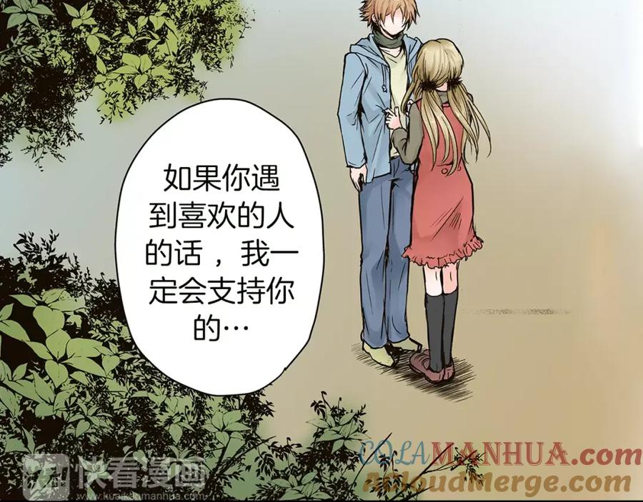 《试爱上上签》第16话 我的选择 第22页