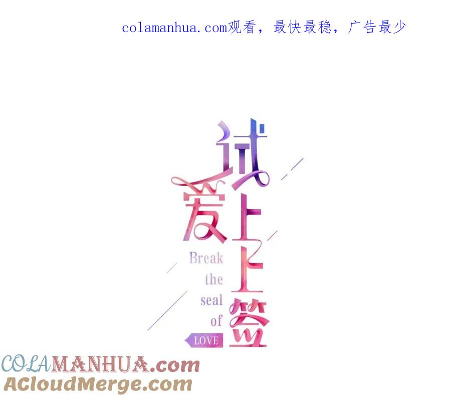 《试爱上上签》第16话 我的选择 第1页