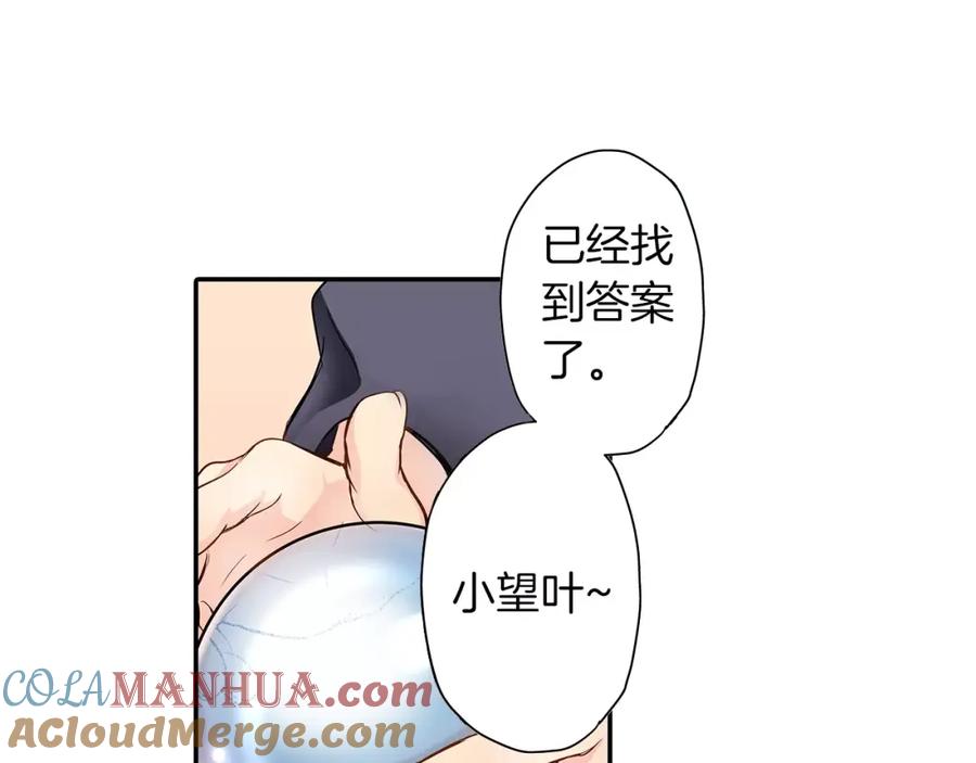 《试爱上上签》第16话 我的选择 第4页