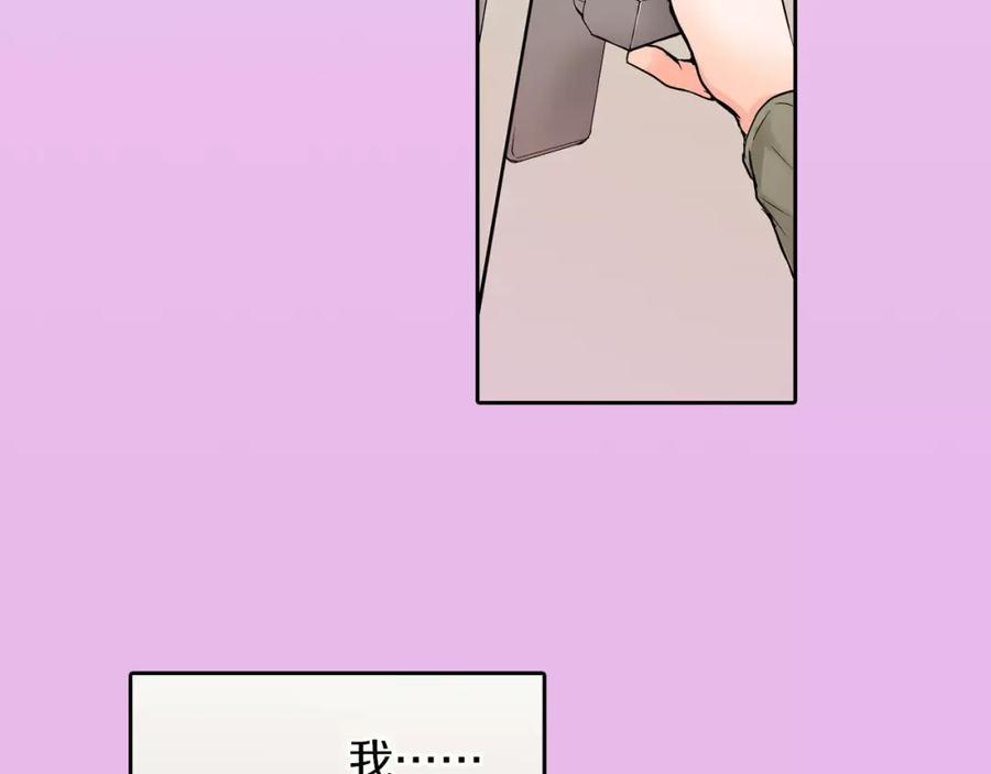 《试爱上上签》第17话 我还是喜欢你 第41页