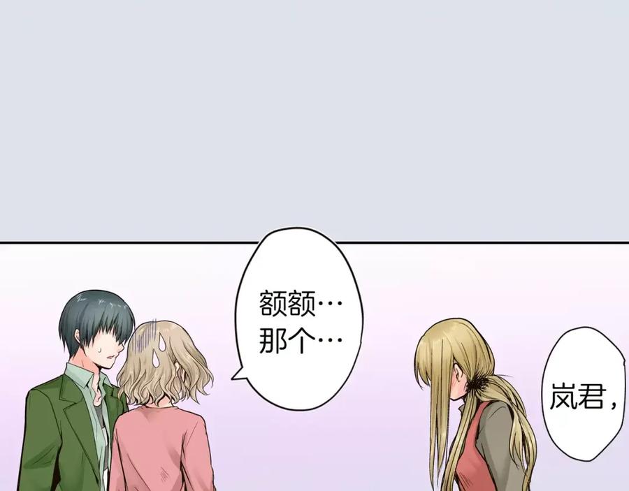 《试爱上上签》第17话 我还是喜欢你 第11页