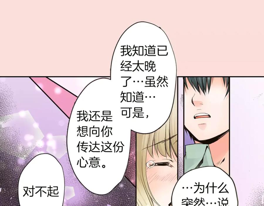 《试爱上上签》第17话 我还是喜欢你 第51页