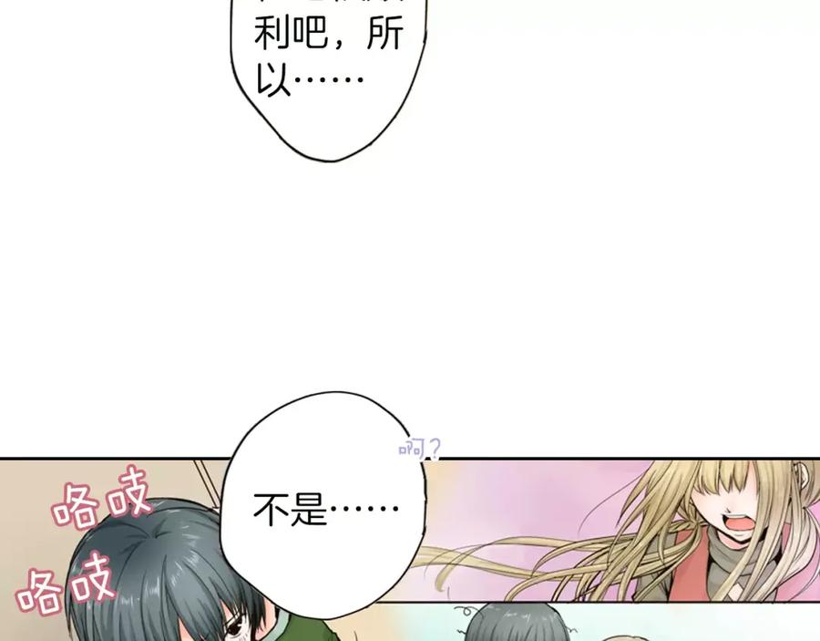 《试爱上上签》第17话 我还是喜欢你 第26页