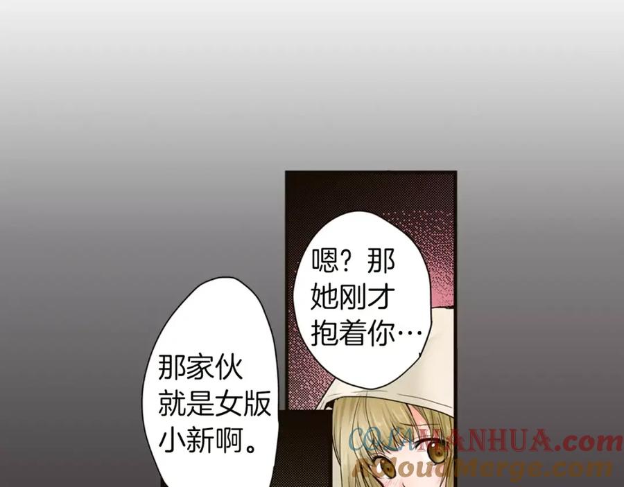 《试爱上上签》第17话 我还是喜欢你 第28页