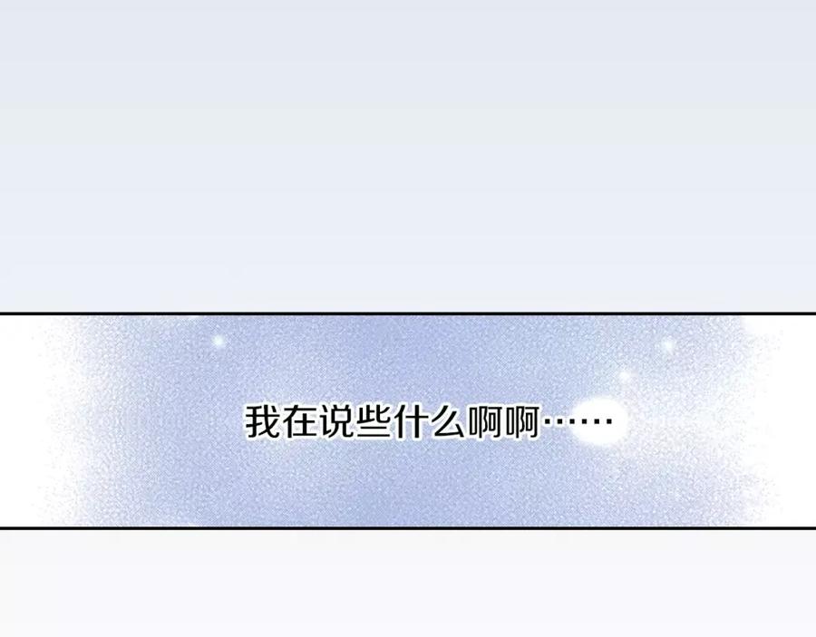 《试爱上上签》第17话 我还是喜欢你 第14页