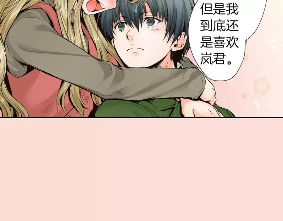 《试爱上上签》第17话 我还是喜欢你 第50页