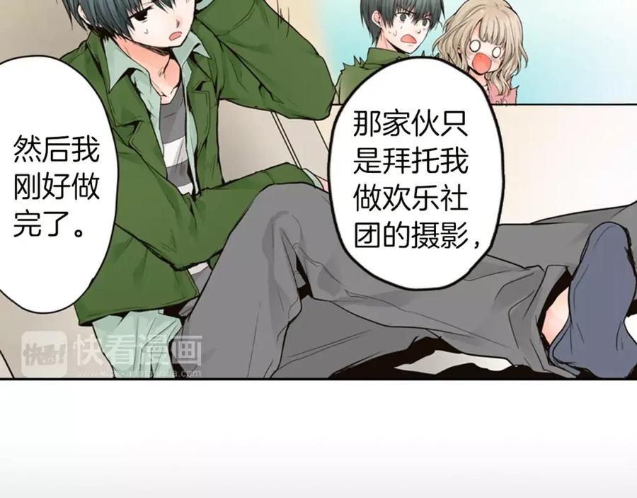 《试爱上上签》第17话 我还是喜欢你 第27页