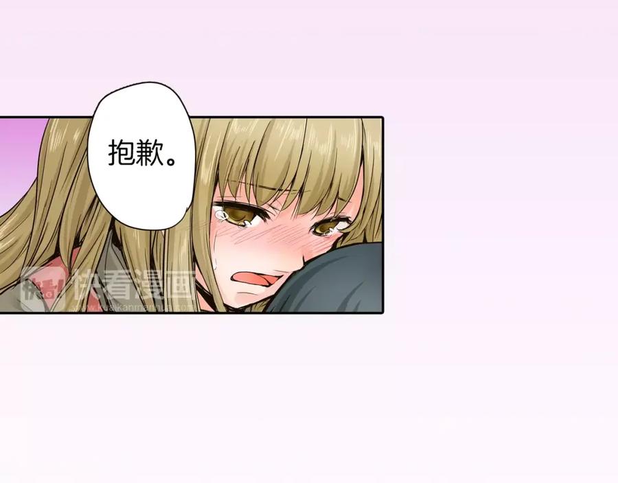 《试爱上上签》第17话 我还是喜欢你 第47页