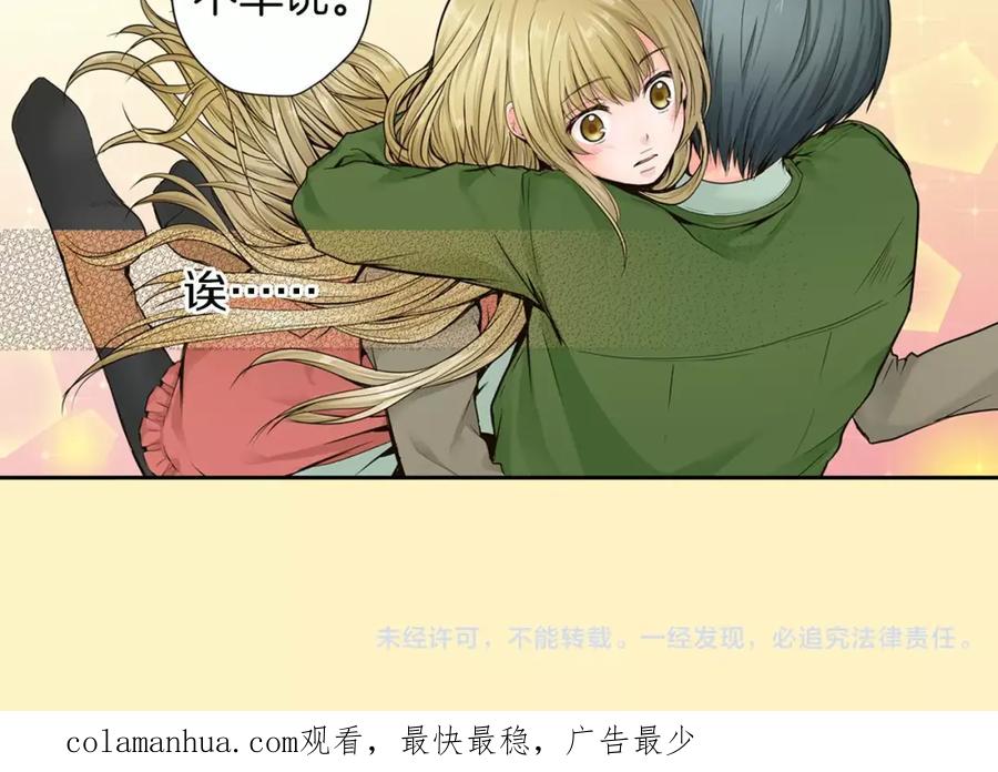 《试爱上上签》第17话 我还是喜欢你 第56页