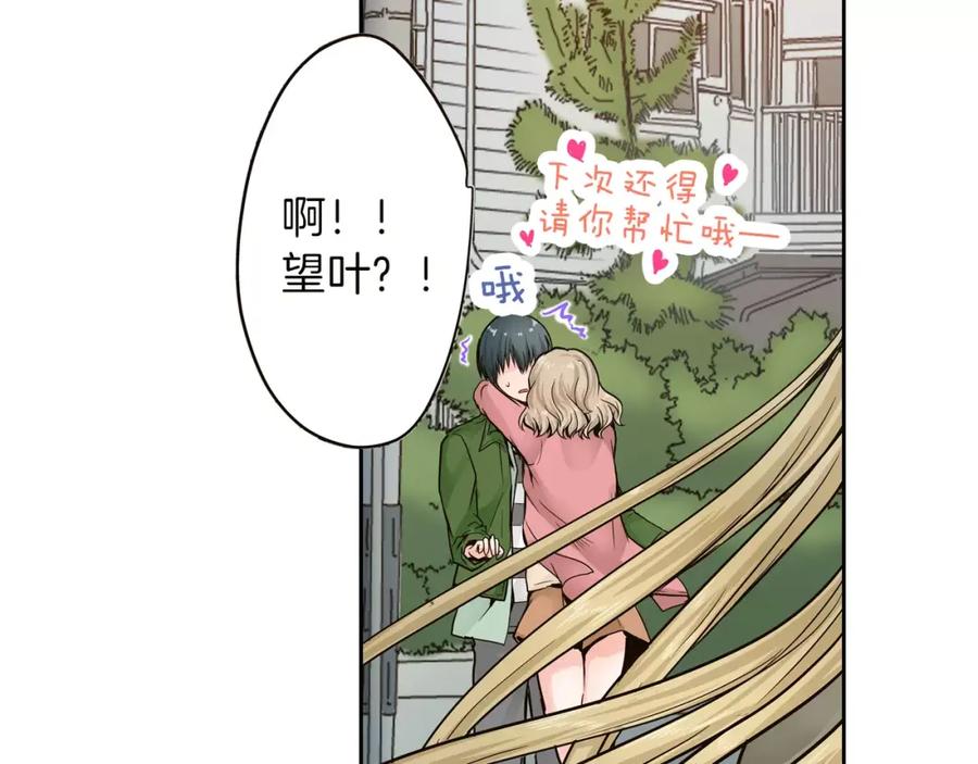 《试爱上上签》第17话 我还是喜欢你 第3页