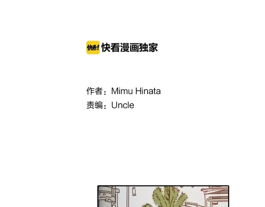 《试爱上上签》第17话 我还是喜欢你 第2页
