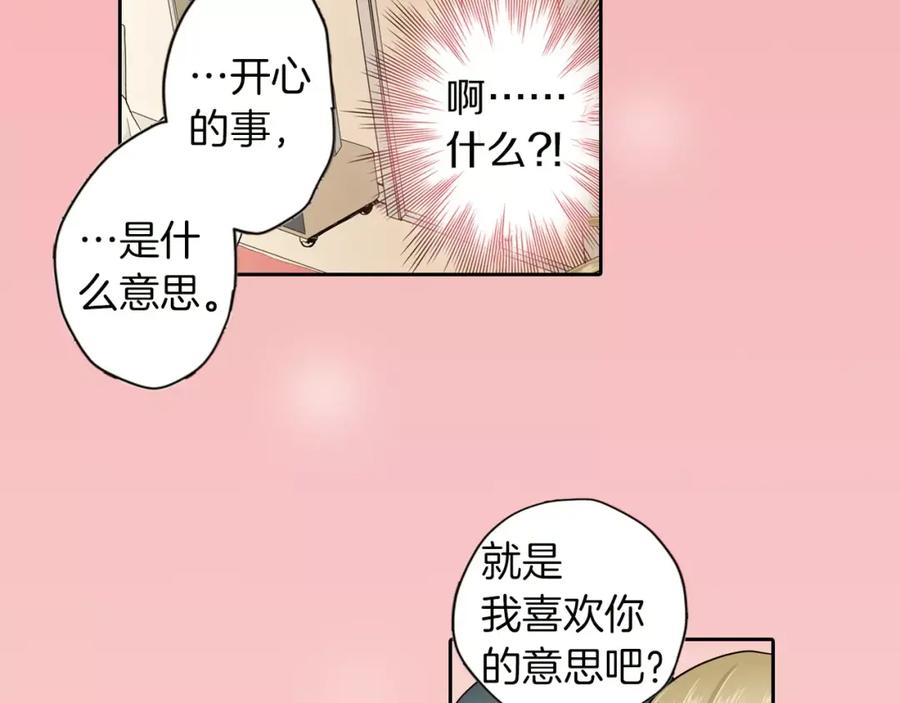 《试爱上上签》最终话 你是我身体的一部分 第5页