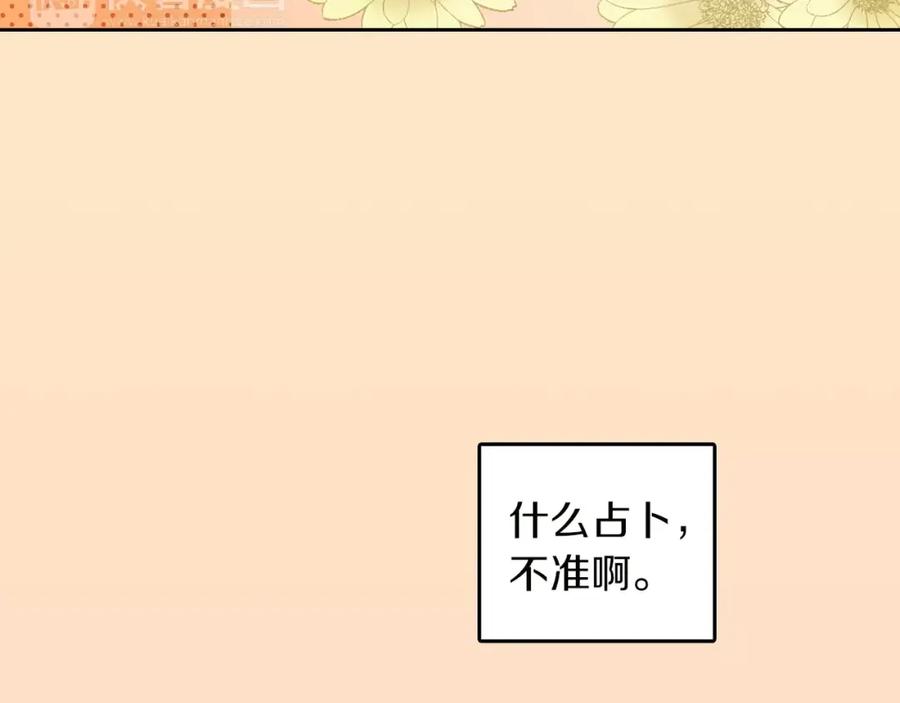 《试爱上上签》最终话 你是我身体的一部分 第54页