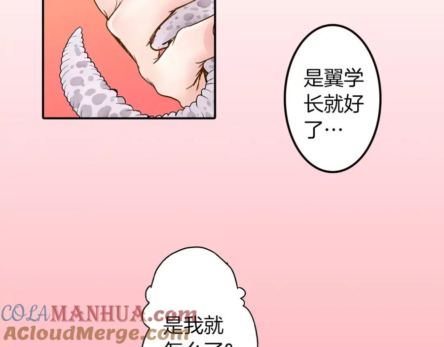《试爱上上签》第1话 谁是我的真命天子？ 第46页