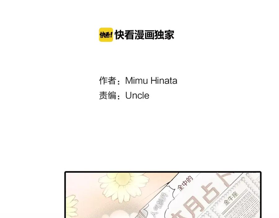 《试爱上上签》第1话 谁是我的真命天子？ 第2页