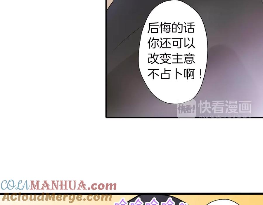 《试爱上上签》第1话 谁是我的真命天子？ 第28页